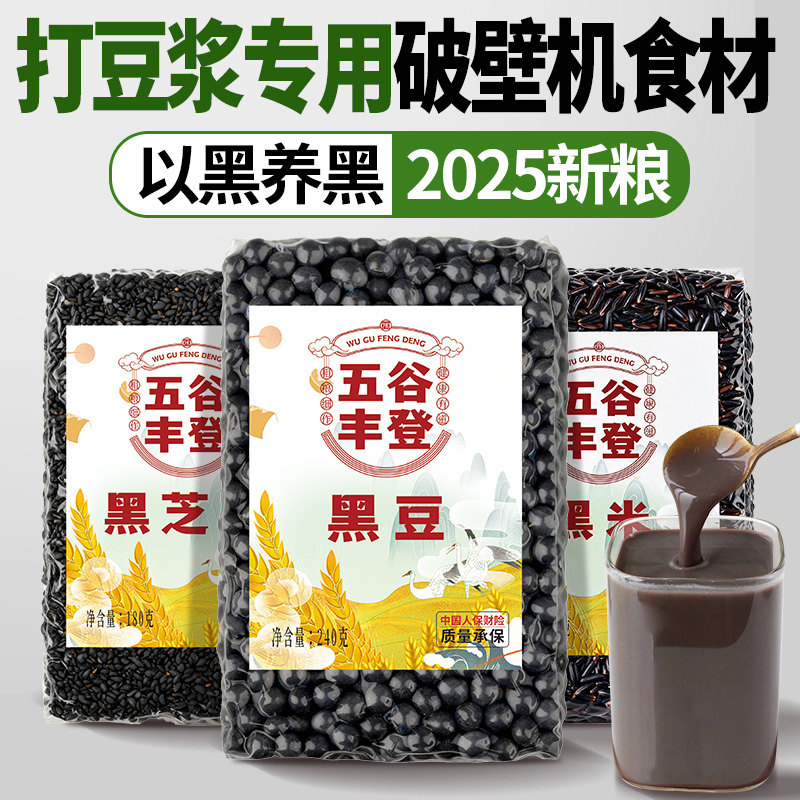 经典三黑配方，我们为您配好了