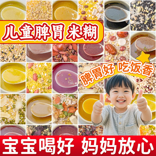 儿童养胃营养米糊材料包