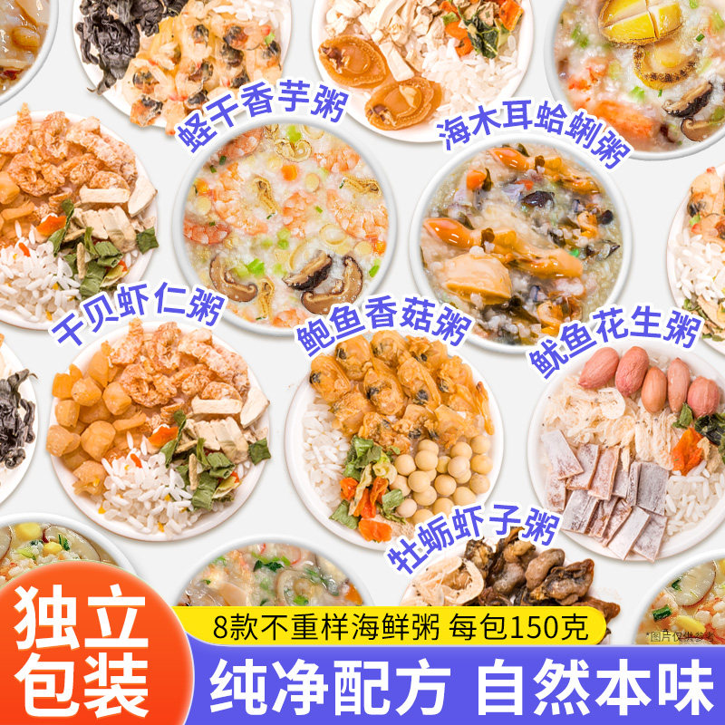 海鲜粥材料包潮汕海鲜粥半成品砂锅粥广式煲粥食材杂粮粥独立包装