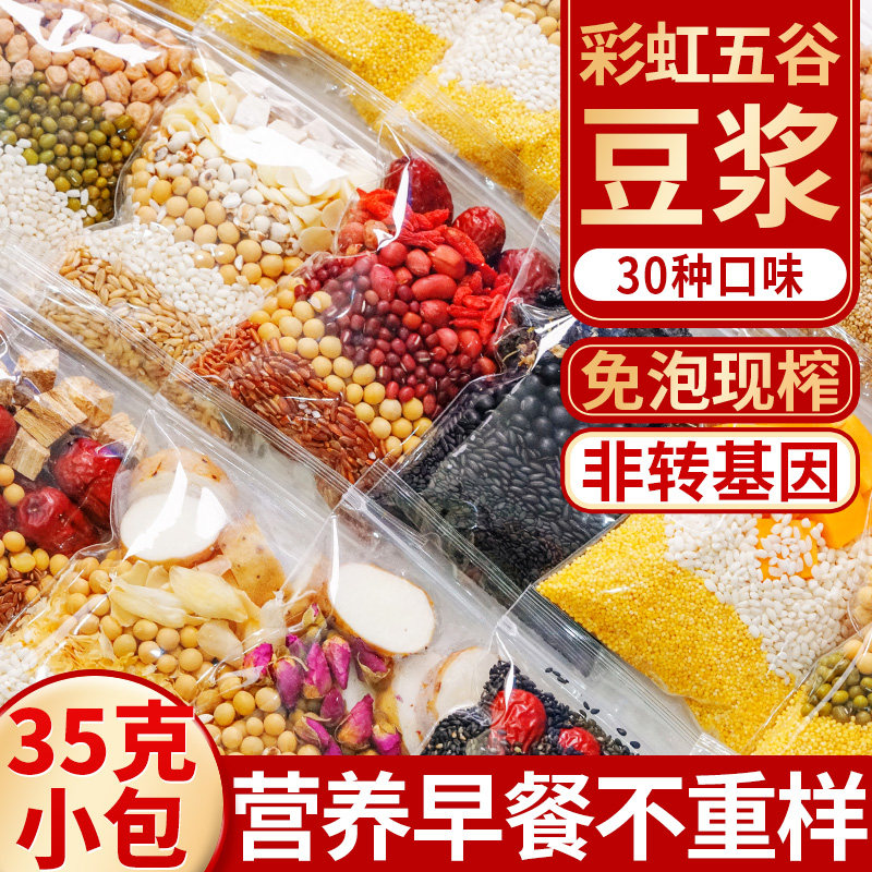 豆浆包五谷杂粮营养早餐独立包装打豆浆专用破壁机食材包独立包装