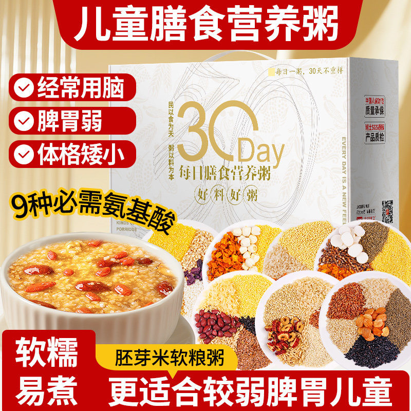 脾胃五谷杂粮粥养胃儿童专用粥料包营养早餐独立包装自煮食材礼盒