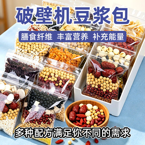 破壁机食材五谷豆浆养胃独立包装