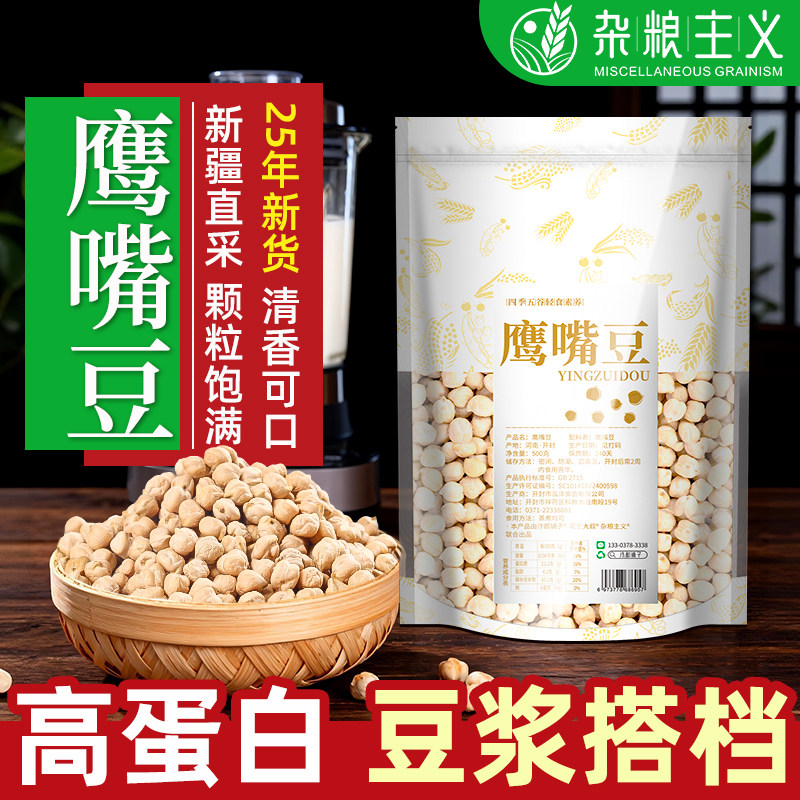 2025年新货鹰嘴豆生官方旗舰店正品正宗新疆特产打豆浆破壁机专用,粮油调味/速食/干货/烘焙,其它,淘宝优惠券,粉丝福利购,淘宝优惠卷