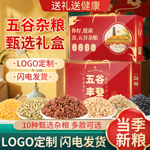 五谷杂粮礼盒装粗粮组合粥年货会春节送长辈伴手礼品春节团购福利
