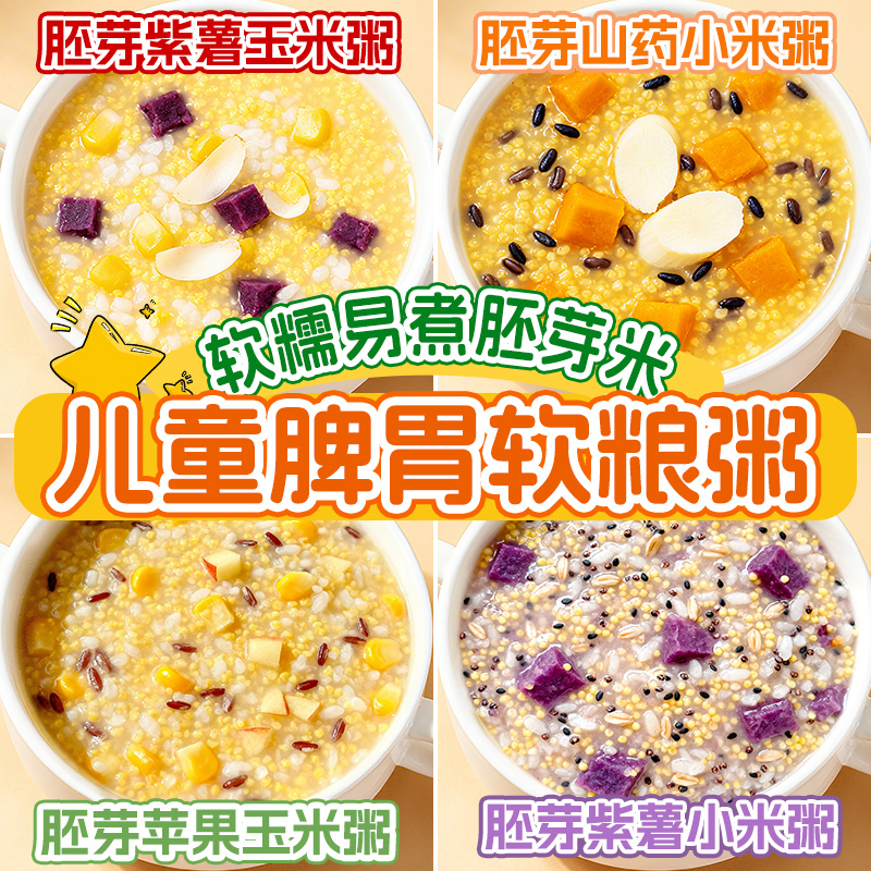 儿童胚芽米粥，妈妈放心之选