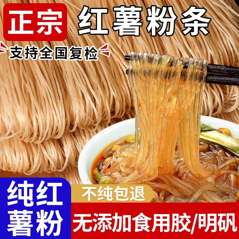 嗦一口根本停不下来的纯红薯粉条