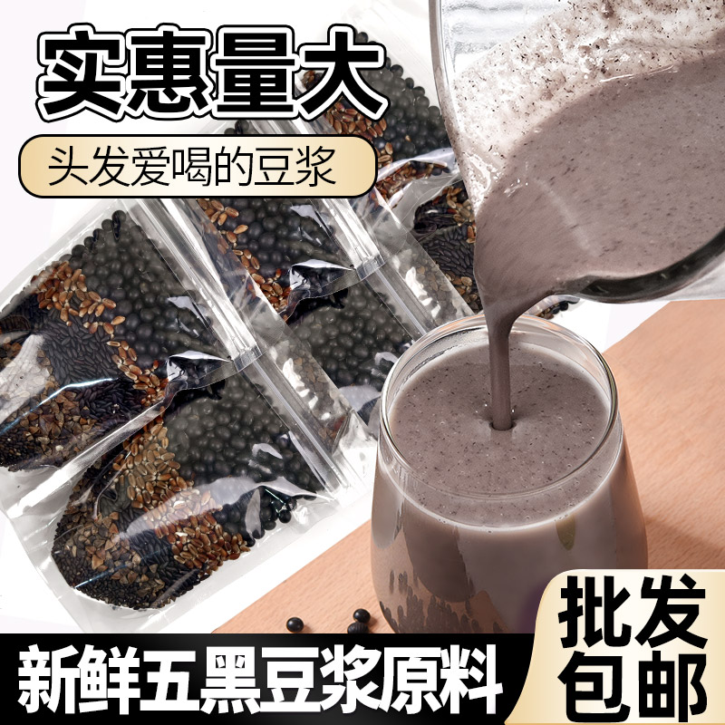 五黑豆浆包香浓顺滑，营养又好喝