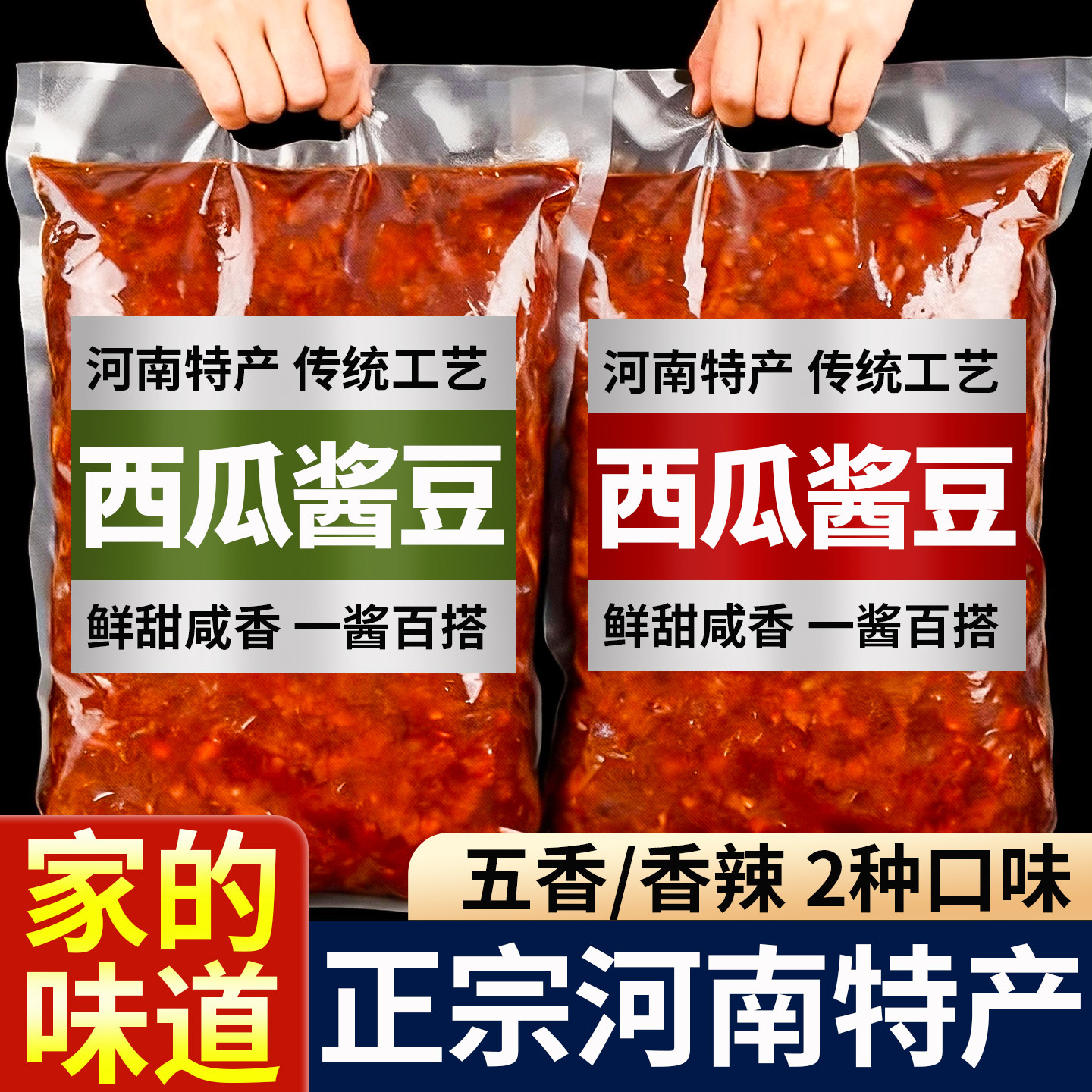 商用西瓜酱豆正宗河南特产老式农家自制无添加剂西瓜黄豆酱旗舰店