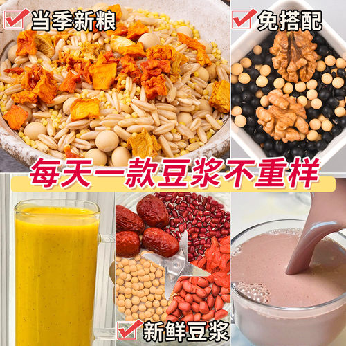 南瓜小米五谷豆浆料包