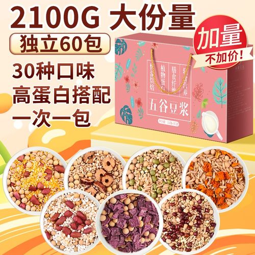 豆浆料包五谷杂粮组合孕妇早餐