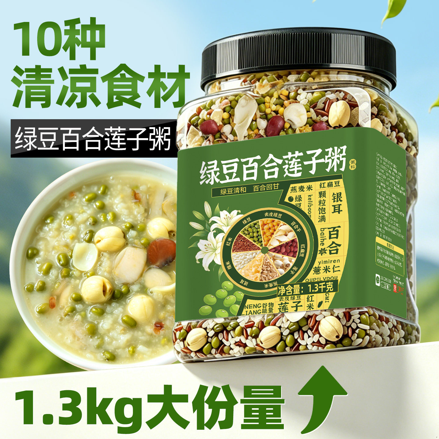 绿豆百合莲子粥八宝粥原材料五谷杂粮粥养胃营养早餐养生粥食材包