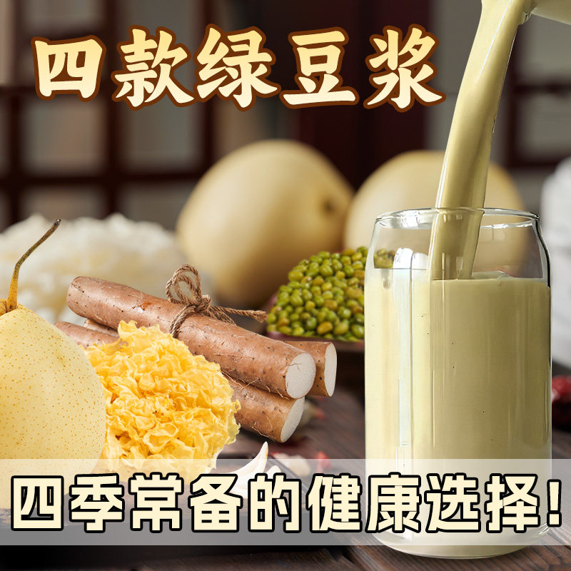 绿豆浆豆浆料包破壁机食材包图片