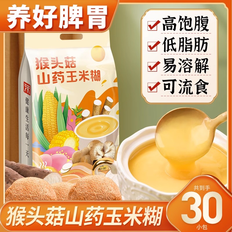 杂粮主义长白山玉米粉猴头菇山药