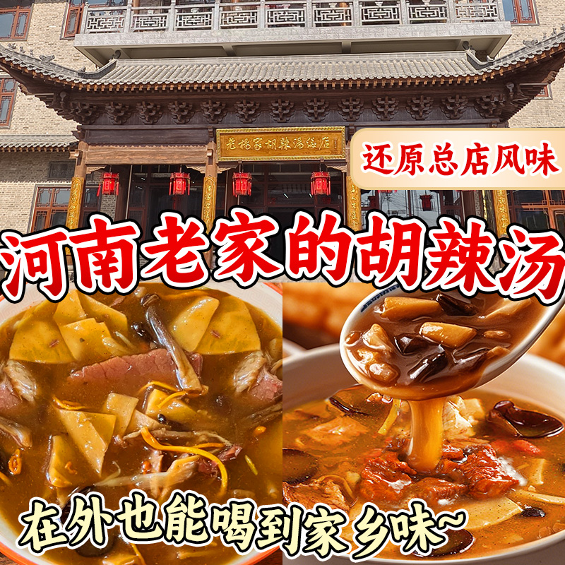 一包=整锅胡辣汤懒人厨房救星！
