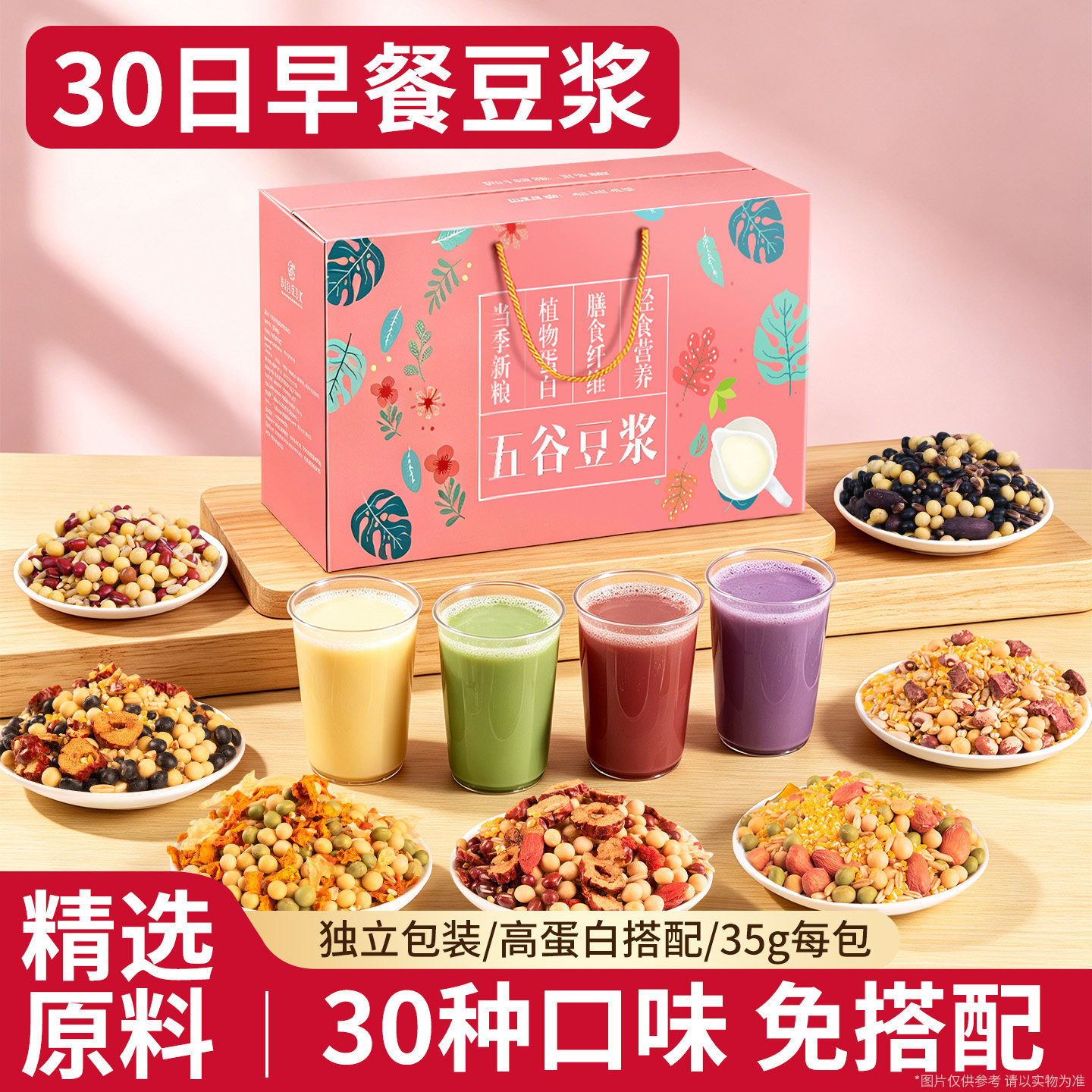 五谷杂粮组合粗粮独立包装豆浆料包破壁机食材包营养早餐豆浆搭配