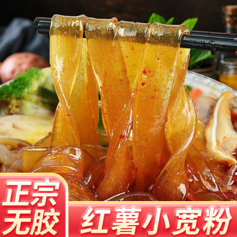 拒绝明胶铝渣无添加剂红薯粉条图片