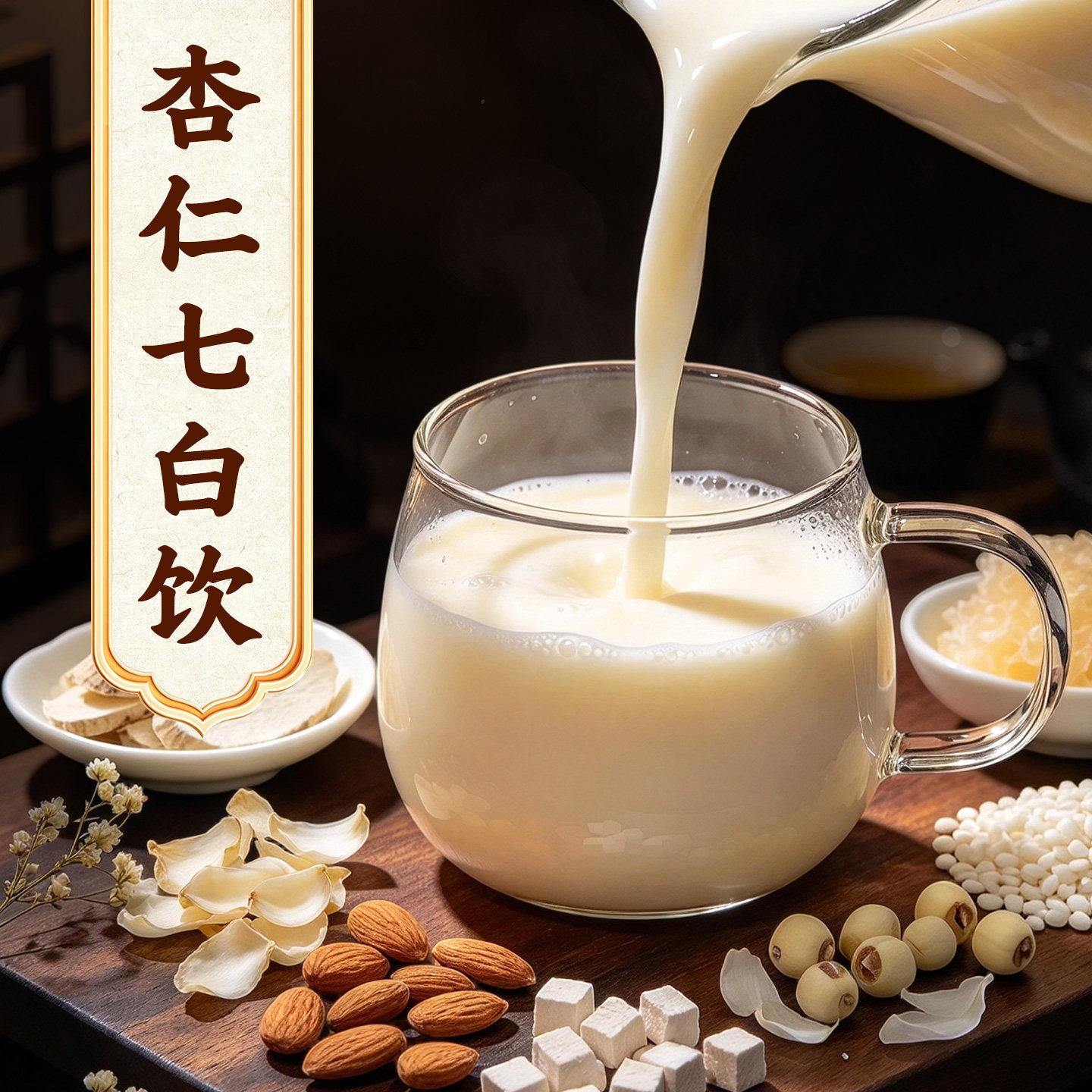 杏仁七白饮原材料破壁机专用五谷杂粮包正品官方旗舰店打豆浆料包
