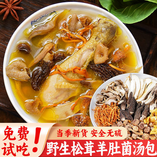 菌菇包云南干货七彩菌菇汤料包羊肚菌蘑菇炖鸡汤菌汤包煲汤食材包 - 封面
