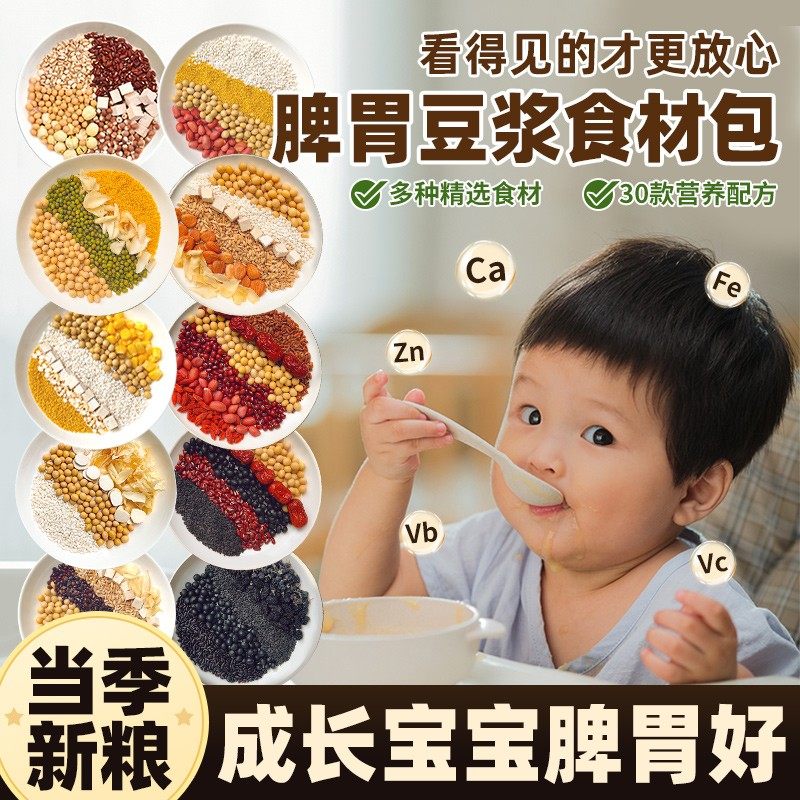 儿童脾胃早餐豆浆包破壁机专用食材包五谷杂粮粗粮组合米糊材料包,粮油调味/速食/干货/烘焙,杂粮组合/膳食混合谷物,淘宝优惠券,粉丝福利购,淘宝优惠卷