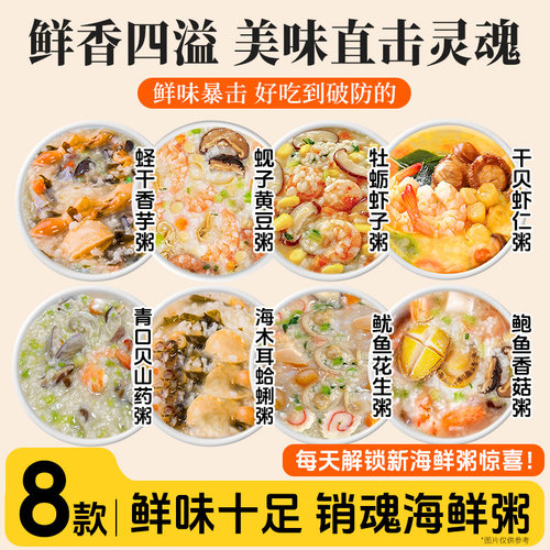 海鲜粥料包，轻松搞定一周早餐