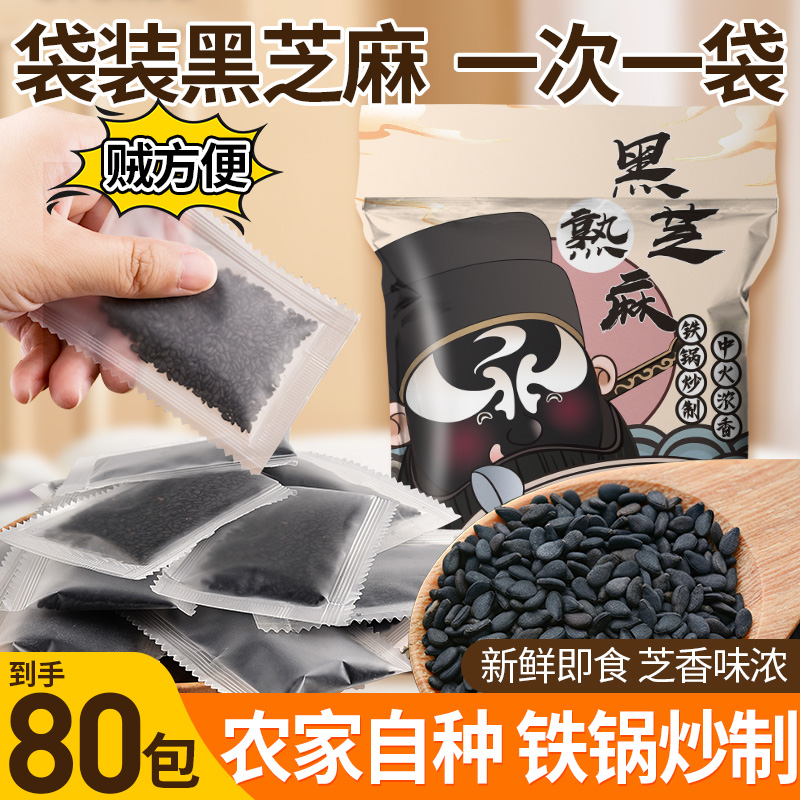 优质即食熟黑芝麻免洗