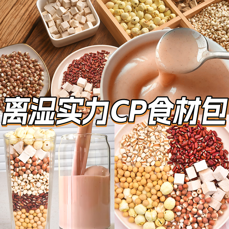 红豆薏米豆浆料包破壁机食材包