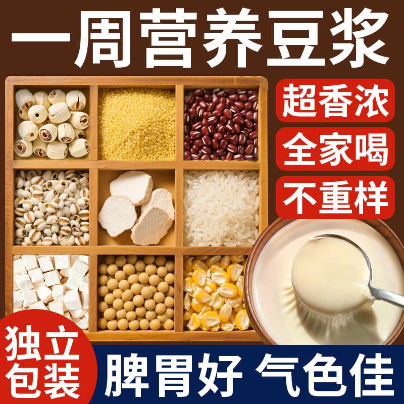 养脾胃五谷杂粮豆浆料包破壁机专用食材包营养早餐打豆浆独立包装