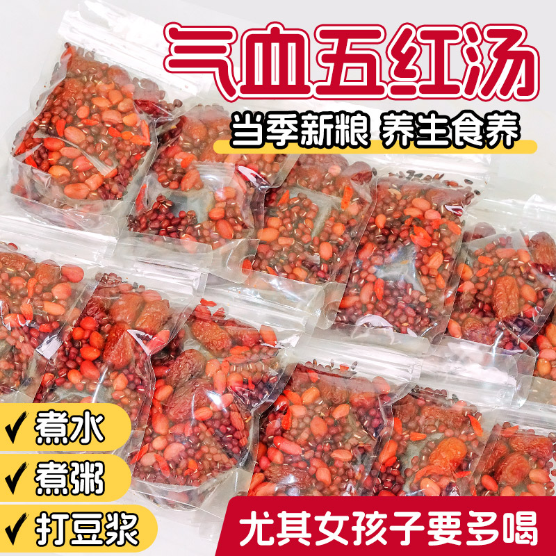 针对女性气血周期调理五红汤