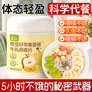 苹果香蕉牛乳燕麦片营养早餐代餐冲饮即食冲泡食品燕麦粥膳食纤维