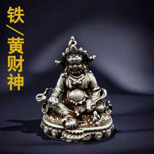 尼泊尔手工铁黄财神佛像摆件藏传佛像黄财神佛堂供奉小寸佛随身佛