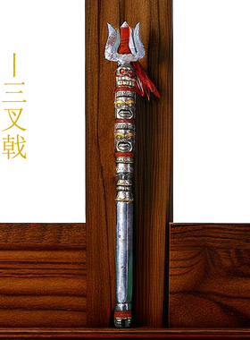 铁雕花三叉戟藏式佛堂摆件