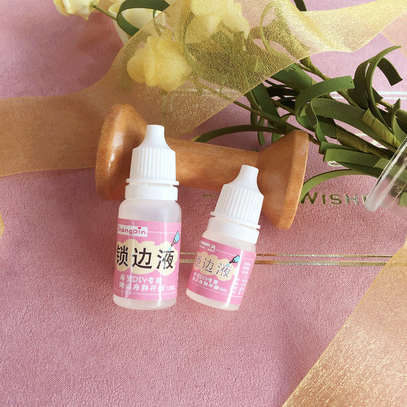 手工diy布料锁边液 丝带防脱边液 娃衣防脱线封边胶 布艺防毛边液