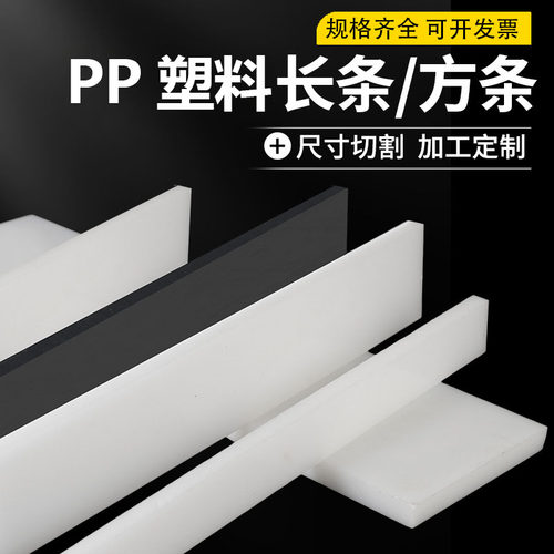 耐磨尼龙方条PP长条PE条零切加工