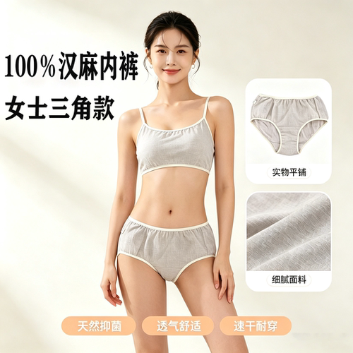 100%纯汉麻中高腰抗菌干爽三角裤
