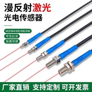 微小形激光光电开关传感器M3M4M5M6M8漫反射红外线感应直流三线
