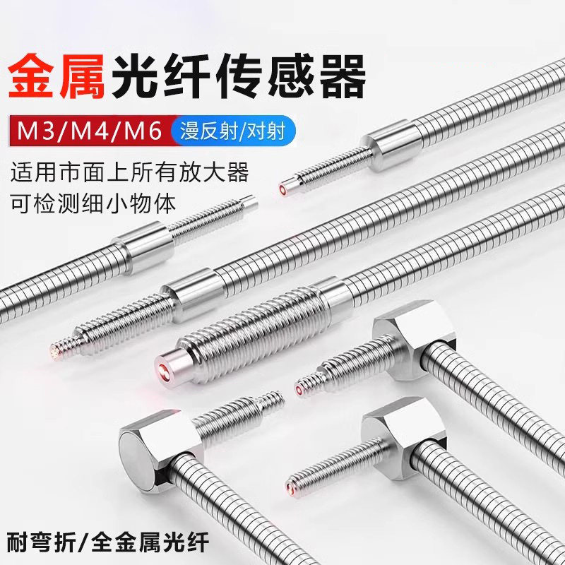 金属光纤传感器M3M4M6对射漫反射直角弯头耐弯折保护套光纤线探头,电子元器件市场,传感器,淘宝优惠券,粉丝福利购,淘宝优惠卷