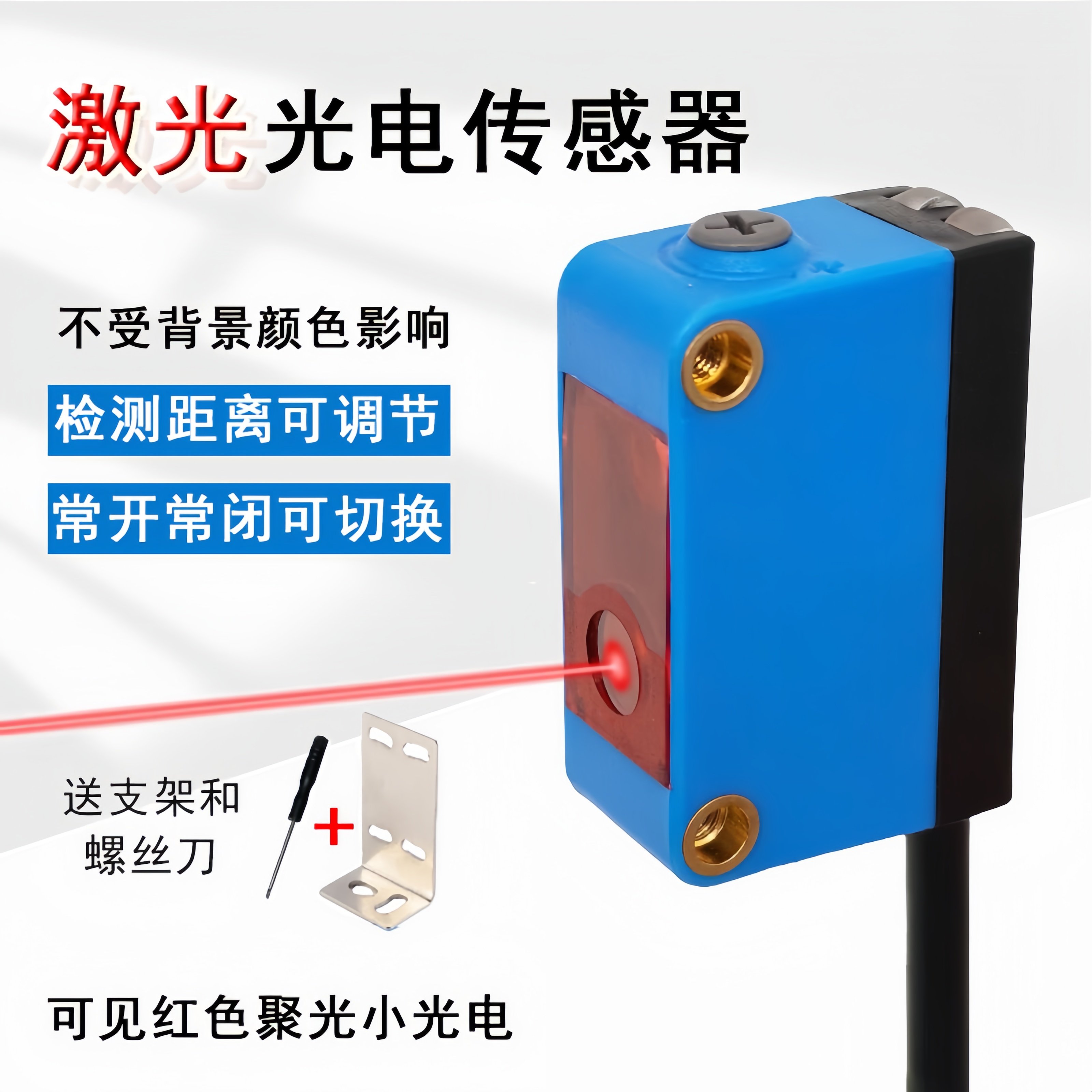 漫反射激光背景抑制光电开关