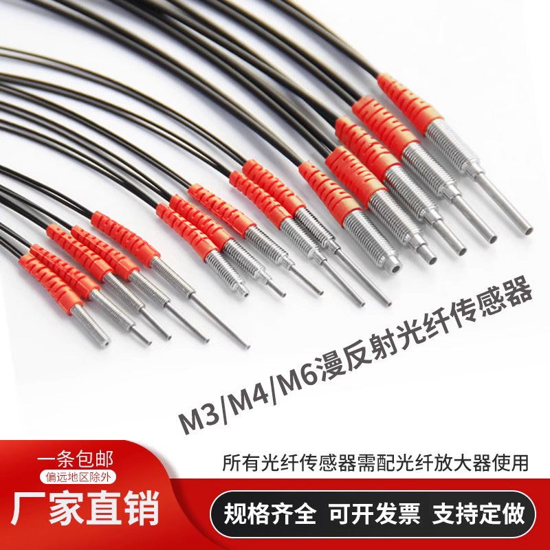 光纤传感器漫反射对射同轴探头