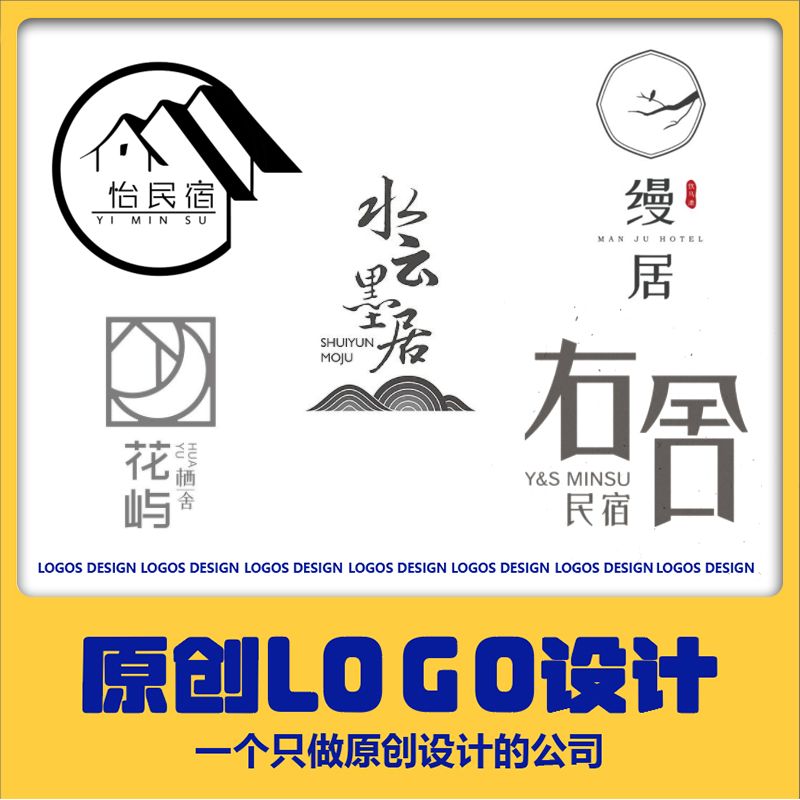酒店客栈取名民宿logo设计出租店名招牌头像手绘水印居舍企业智能