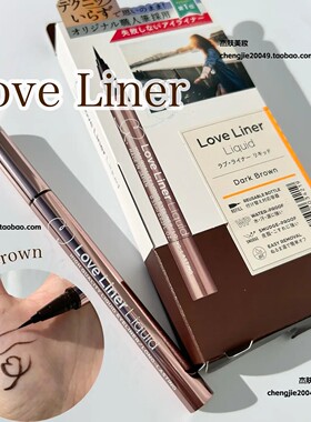日本本土LoveLiner眼线液笔MSH随心所欲极细防水不晕浓密黑持久
