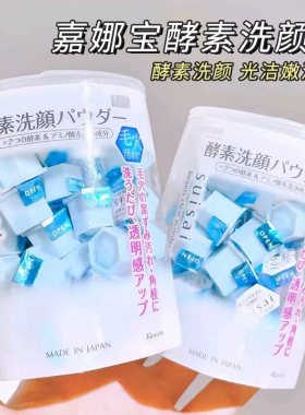日本kanebo嘉娜宝洗颜粉suisai酵素蓝色洁面粉清洁面部黑头洁颜粉