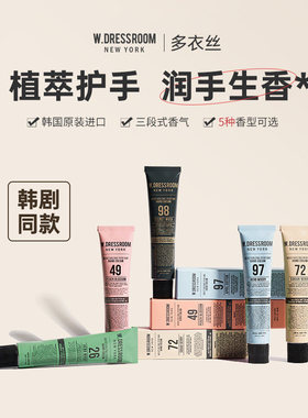 韩国多衣丝金希澈W.dressroom514护手霜97号秋冬不黏腻保湿礼物女