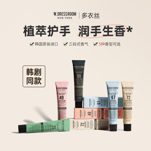 韩国多衣丝金希澈W.dressroom514护手霜97号秋冬不黏腻保湿礼物女