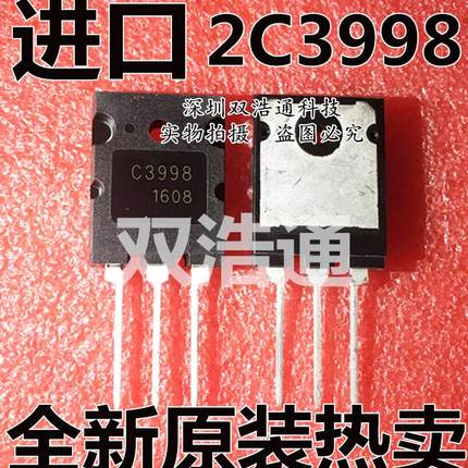 2SC3998 C3998 大功率三极管 直插 TO-3P 声波 全新进口原装直拍