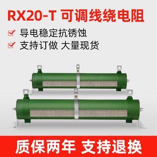 RX20-T大功率可调线绕滑线负载电阻100W200W300W400W500W1000W