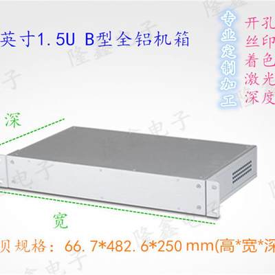 19英寸1.5UB型全铝机箱豪华电子仪表散热器壳体66.7*482.6*250mm