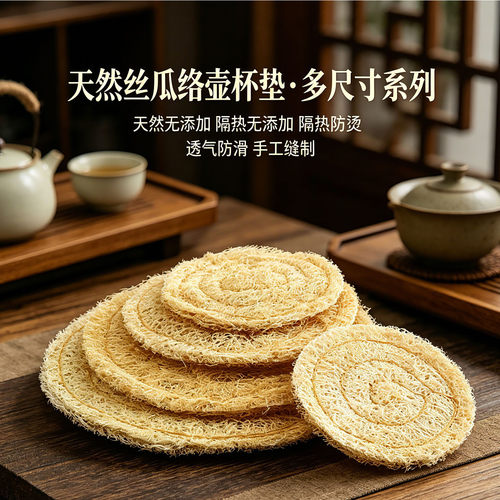 丝瓜络壶承杯垫隔热吸水防磨损