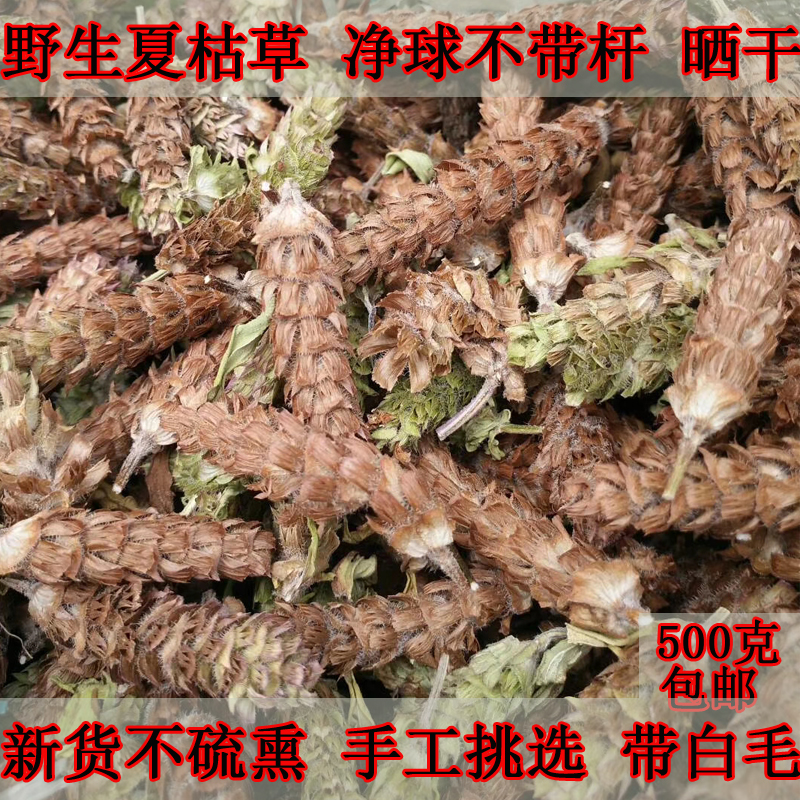 夏枯草无添加无熏硫夏枯球新货