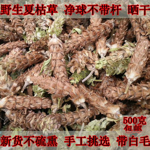 夏枯草无添加无熏硫夏枯球新货