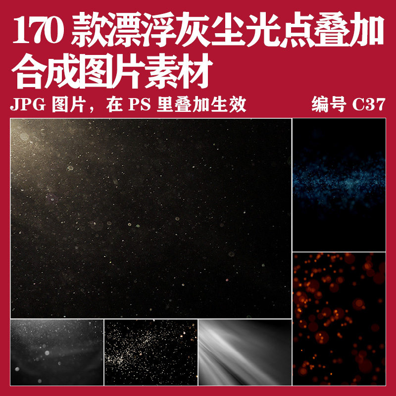 漂浮颗粒灰尘空气浮尘朦胧光线光点尘埃效果插画jpg合成叠加素材